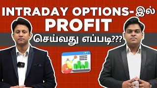 Intraday Optionஇல் Profit செய்வது எப்படி Dos amp Donts in Option Trading with English Subtitles [upl. by Nitaj285]