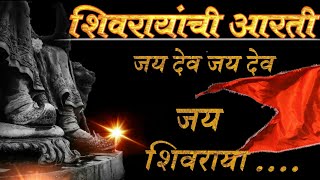 Shivray Aarti ll Shivaji Maharaj Aarti ll शिवरायांची आरती [upl. by Nilved]