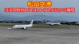 【松山空港】ほぼ同時刻にRWY32ANAとRWY14JALの離陸が見れました [upl. by Collie791]