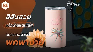 DECOS เเก้วน้ำสเเตนเลส 700ML รุ่น CF2304AL02 [upl. by Odnuges]