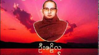 ငိုရင္ပုလဲ ရယ္ရင္ရြဲ  ၾကာနီကန္ဆရာေတာ္ ဦးဇဋိလ [upl. by Julie]