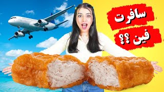 صنعت أكبر دجاج مسحب في العالم 😱  سافرت عشان اعمله ✈️ [upl. by Alvita]