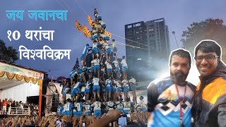 Jai Jawan go for World Record 10 Thar  Jai Jawan Govinda Pathak  Dahi Handi 2023 [upl. by Rettke698]