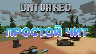 Простой чит для Unturned  AssemblyCSharp [upl. by Ruffo]