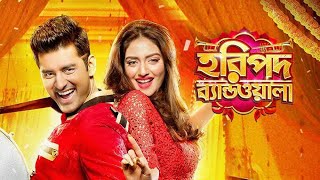 Haripada Bandwala হরিপদ ব্যান্ডওয়ালা  Ankush amp Nusrat  Bangla New Movie 2023 [upl. by Chaney]