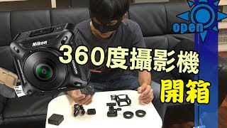 Nikon KeyMission 360°攝影機 開箱  一起風開箱 [upl. by Herb]