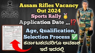 Assan Rifles New Vacancy Out 2024Assam rifles Sports Recruitment Notification detail Information [upl. by Grand]