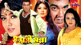 Action Film Sontrashi Munna  Manna  Moushumi  Nodi  Misha Sawdagor  Bangla Full Movie [upl. by Craven]