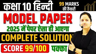 Class 10 Hindi Model Paper 2025 🔥 Hindi का मॉडल पेपर ✅ अब ऐसा आएगा बोर्ड का पेपर UP BOARD EXAM [upl. by Krenek]