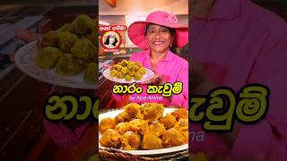 නාරං කැවුම් Naram Kavum by Apé Amma shorts Kavum sweets recipe [upl. by Ytrebil]