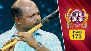 Comedy Utsavam 3  Flowers  EP 173 [upl. by Etheline]