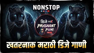 MAST मराठी डीजे गाणी  dj song  dj remix  marathi song  2024 dj songs nonstop marathidjsong dj [upl. by Bej]