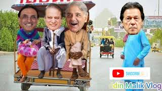 Imran Khan and Shahbaz Sharif and Nawaz Sharif and Zardari Mohiuddin Malik Vlog [upl. by Zebaj]