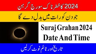 Suraj Grahan Date And Time 2024  Suraj Grahan 2024 In Pakistan  Solar Eclipse 2024 [upl. by Lothaire876]