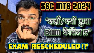 SSC MTS 2024  EXAM RESCHEDULED  MTS EXAM CANCELLED 🔥 OFFICIAL [upl. by Lieberman204]