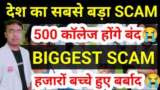 Biggest Scam in India500 BSc Nursing College होंगे बंदNEET2025MBBSnarendramodi [upl. by Martell]