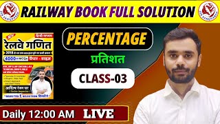 रेलवे गणित  class03  Percentage  RPF SI  GROUP D  NTPC ALP  Aditya rajan sir [upl. by Dotson]