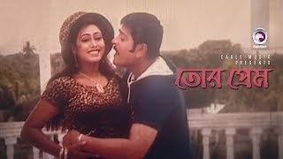 Tor Prem  তোর প্রেম  Bangla Movie Song  Amit Hasan  Monika [upl. by Anaigroeg190]