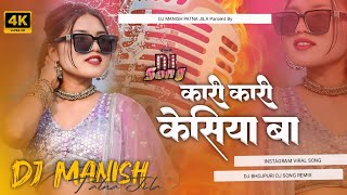 kari kari kesiya ba kari re badriya  instagram  treding song करी करी केसिया बा करी re बदरिया dj [upl. by Adao978]