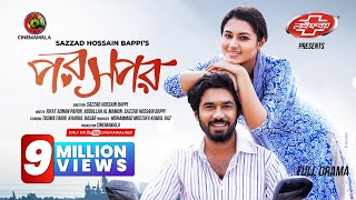 Poroshpor  Full Drama  Tasnia Farin  Khairul Basar  Sazzad Hossain Bappi  New Natok 2024 [upl. by Mehala897]