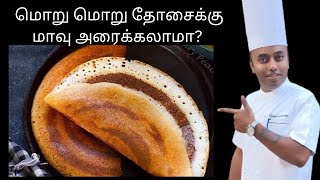 My recipe for crispy Dosa  தோசை மாவு ரெசிபி food breakfast [upl. by Atiuqad]