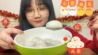 ASMR  Eating Chinese Food yuanxiao 元宵glutinous rice ball 🍡🏮 [upl. by Gorden]