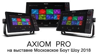 Raymarine AXIOM и AXIOM Pro обзор меню возможности [upl. by Aemat]