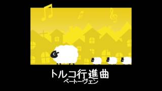 トルコ行進曲ベートーヴェン【オルゴール】 [upl. by Rabma]