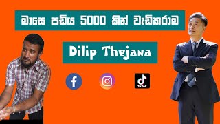 මාසෙ පඩිය 5000 කින් වැඩි උනාම  Mase padiya 5000 kin wedi unama  Dilip thejana comedy  දිලිප් තේජන [upl. by Mini]