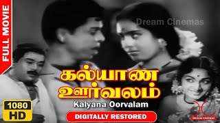 Kalyana Oorvalam  Tamil Full Movie HD  Digitally Restored  Dream Cinemas [upl. by Roch]