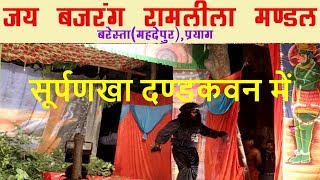 Surpankha Dandakvan Me  सूर्पणखा दण्डकवन में  सीता हरण E03 [upl. by Anoirtac965]