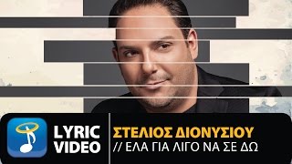 Στέλιος Διονυσίου  Έλα Για Λίγο Να Σε Δω Official Lyric Video HQ [upl. by Molli]