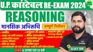 UP Police Re Exam Mansik Abhiruchi Class  Complete Mental Aptitude For UPP  Reasoning by Ajay Sir [upl. by Ime769]