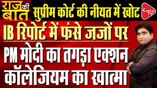 Supreme Court Collegium Rejects IB Objection  Rajeev Kumar  Capital TV [upl. by Airehc]