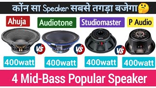 4 Mid bass Speaker Comparison video  Ahuja 400w vs Audiotone 400w vs Studiomaster 400w vs p audio [upl. by Gudren725]