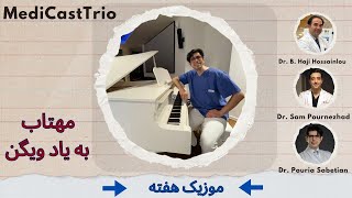 Mahtab Vigen ، اجرای آهنگ مهتاب از زنده یاد ویگن iran vigen medicasttrio iranian music موزیک [upl. by Blank]