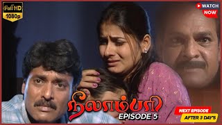 Neelambari  Tamil New Serial  Anju Alrani Sai Mithra Narmada  Episode 5  Tamil Serial [upl. by Phyllis134]