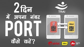 How to Port to Jio from Airtel Vodafone in Just 2 Days  Port New Rule [upl. by Alley580]