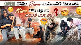 Kaveri కోసం Alwin చావdhanikkకి దుమ్కడు  Mr Ajay Official  Alwin నీకు ఏమైనా అయితే ఎలా చెప్పు [upl. by Carboni]