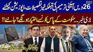 Shocking Details of Constitutional Amendment Bill  SAMAA TV [upl. by Selig]