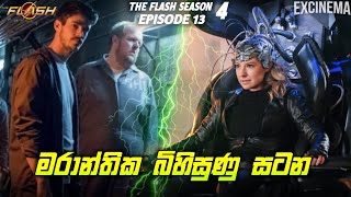 The Flash සිංහල Review  Season04  Episode13  The Flash Tv Series Explan  slcinemaythraa [upl. by Had600]