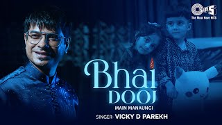 Bhai Dooj Main Manaungi  Vicky D Parekh  Nelson Mudliar Vicky Gaikwad Jitendra Jain  Hindi Song [upl. by Odom654]