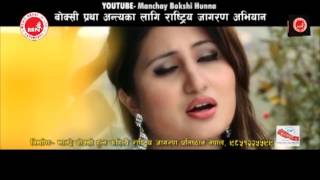 Manchhe Boxi Hunna Song Promo by Anju Pant [upl. by Thanasi]