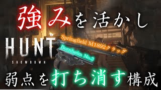 【Hunt Showdown】強みを伸ばす武装構成。クラッグ＆Bornheim No3 【ゆっくり実況】 [upl. by Esimaj]