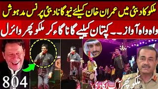 Malkoo New PTI Song  Malkoo Concert In Dubai For Imran Khan Supporters  imrankhan imrankhanpti [upl. by Sverre]