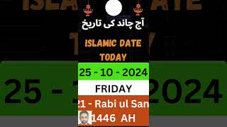 Today Date Calendar 2024 Islamic Calendar 2024 Islami Tareekh Aaj Ki Urdu Tarikh Chand ki tarikh [upl. by Pasol]