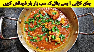 Kadai Chicken Recipe – Spicy and Flavorful Chicken Curry [upl. by Amabil]