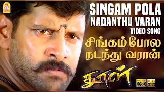 Singam Pola  HD Video Song  சிங்கம் போலே  Dhool  Vikram  Jyothika  Reema Sen  Vidyasagar [upl. by Hollah]