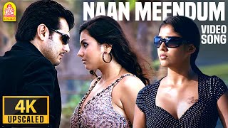 Naan Meendum 4K Video Song  நான் மீண்டும் Billa  Ajith  Nayanthara  Namitha  Yuvan Shankar Raja [upl. by Ecirtak]