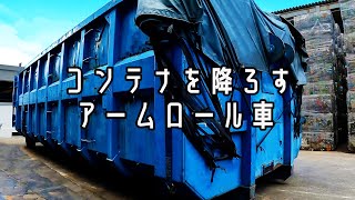 【はたらくくるま】自力でコンテナを降ろす 10tアームロール車 ＃shorts [upl. by Aryhs166]